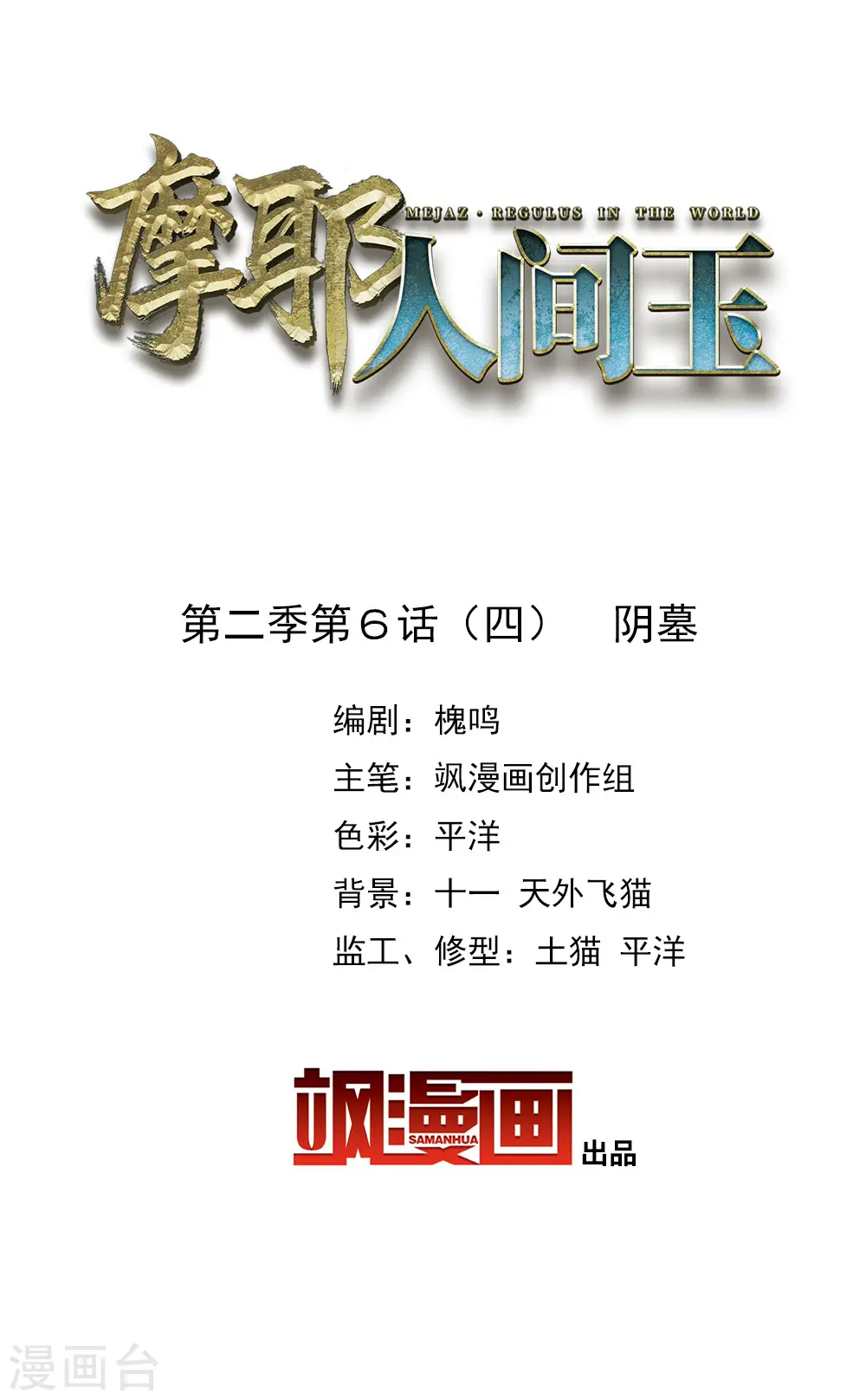 第2季6话4 阴墓 第2页