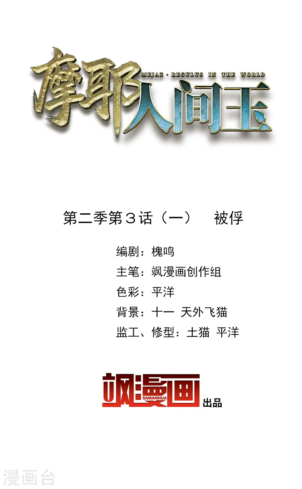 第2季3话1 被俘 第2页
