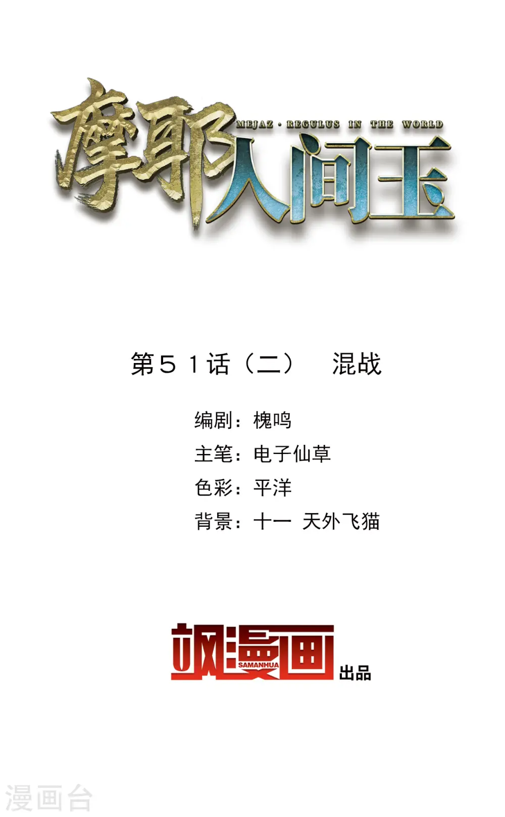 第51话2 混战 第2页
