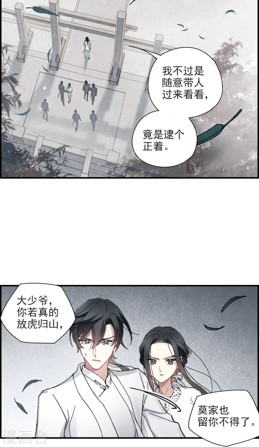 第51话2 混战 第8页