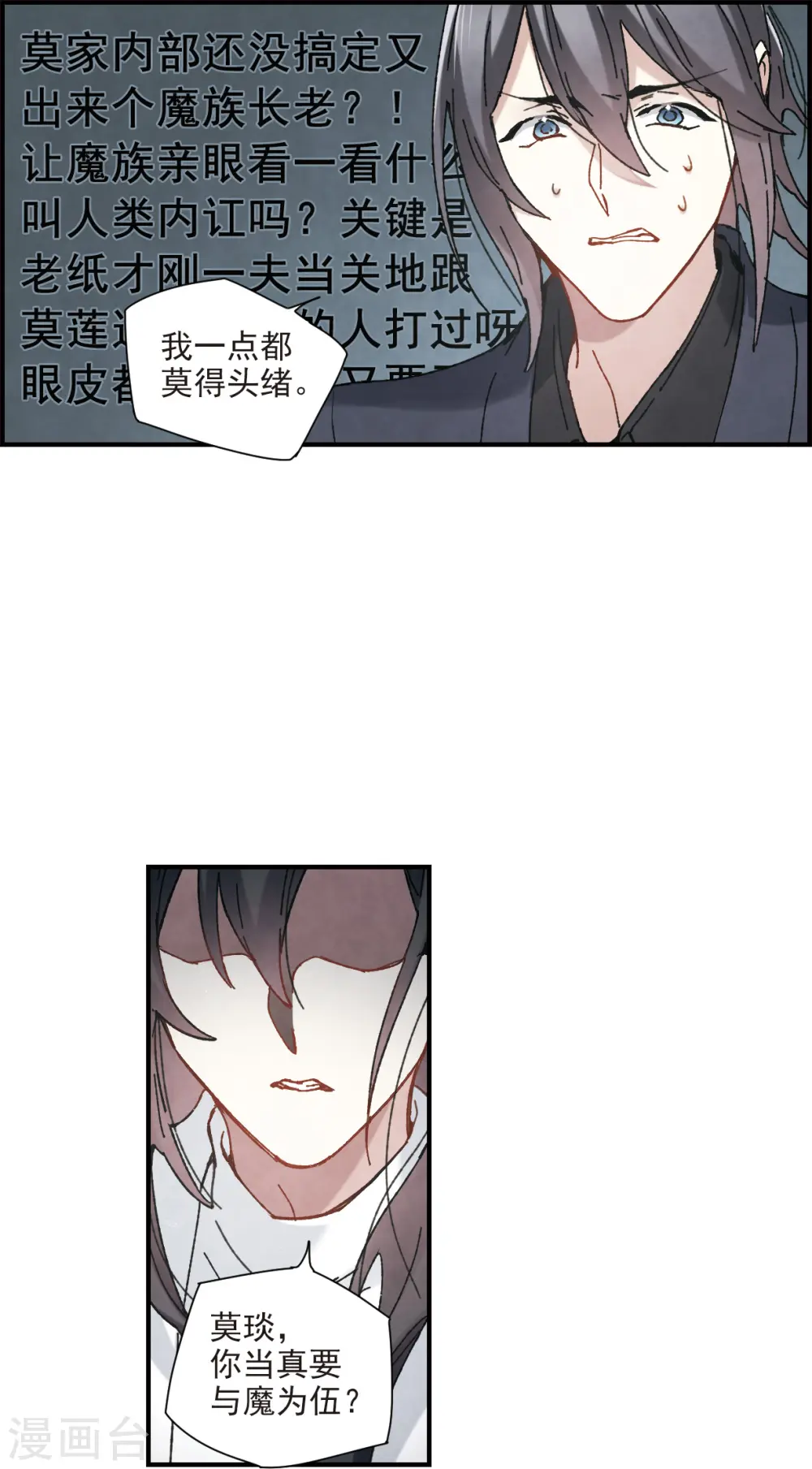 第51话2 混战 第13页