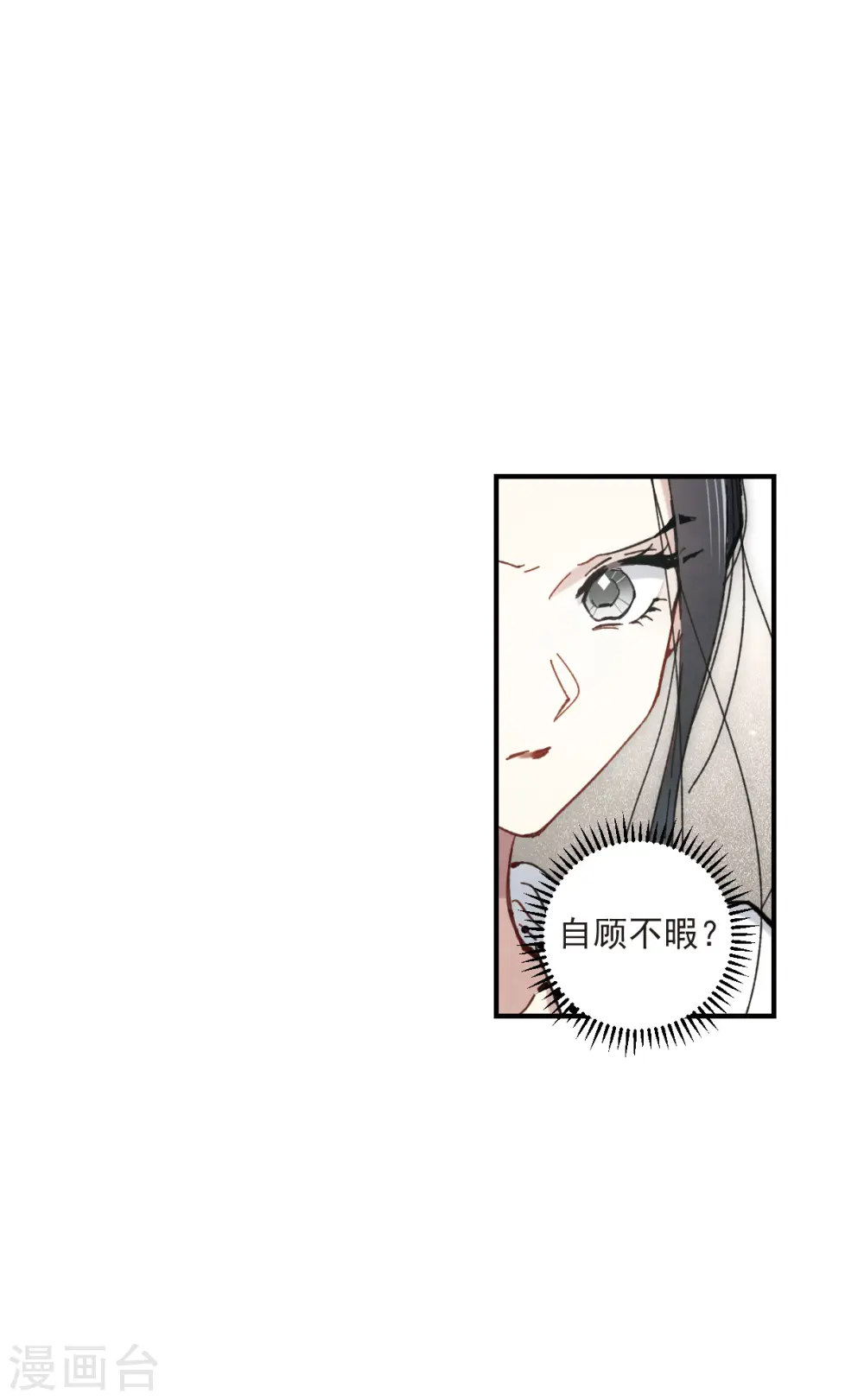 第47话2 真名 第17页