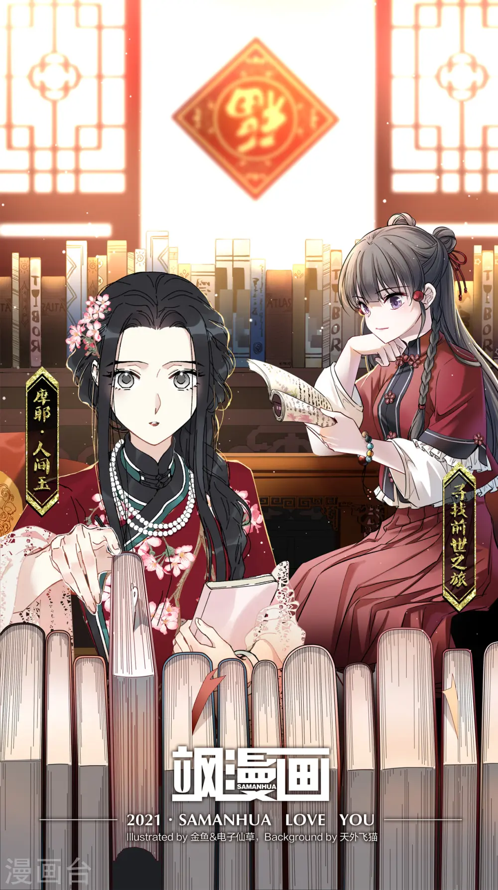 第47话1 真名 第1页