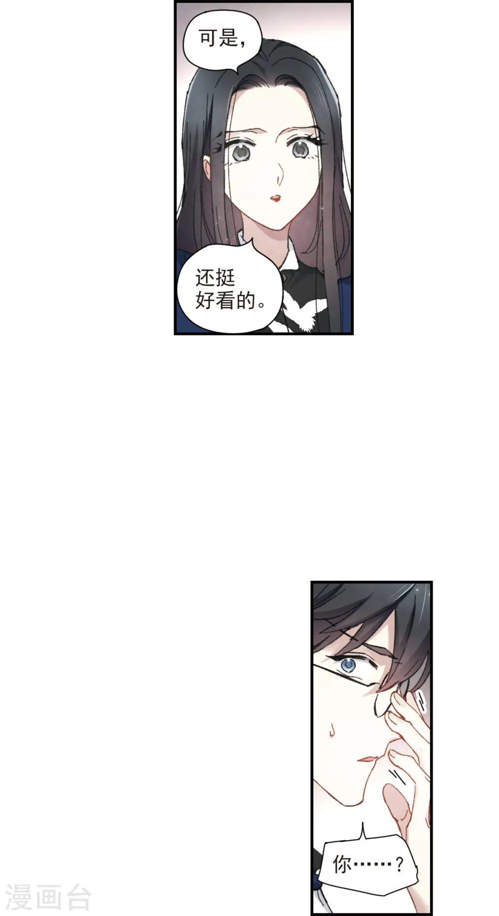 情人节番外上 第7页