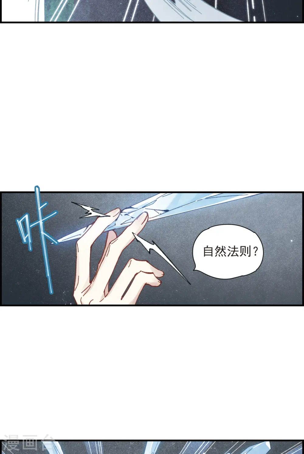 第46话3 怀疑 第20页