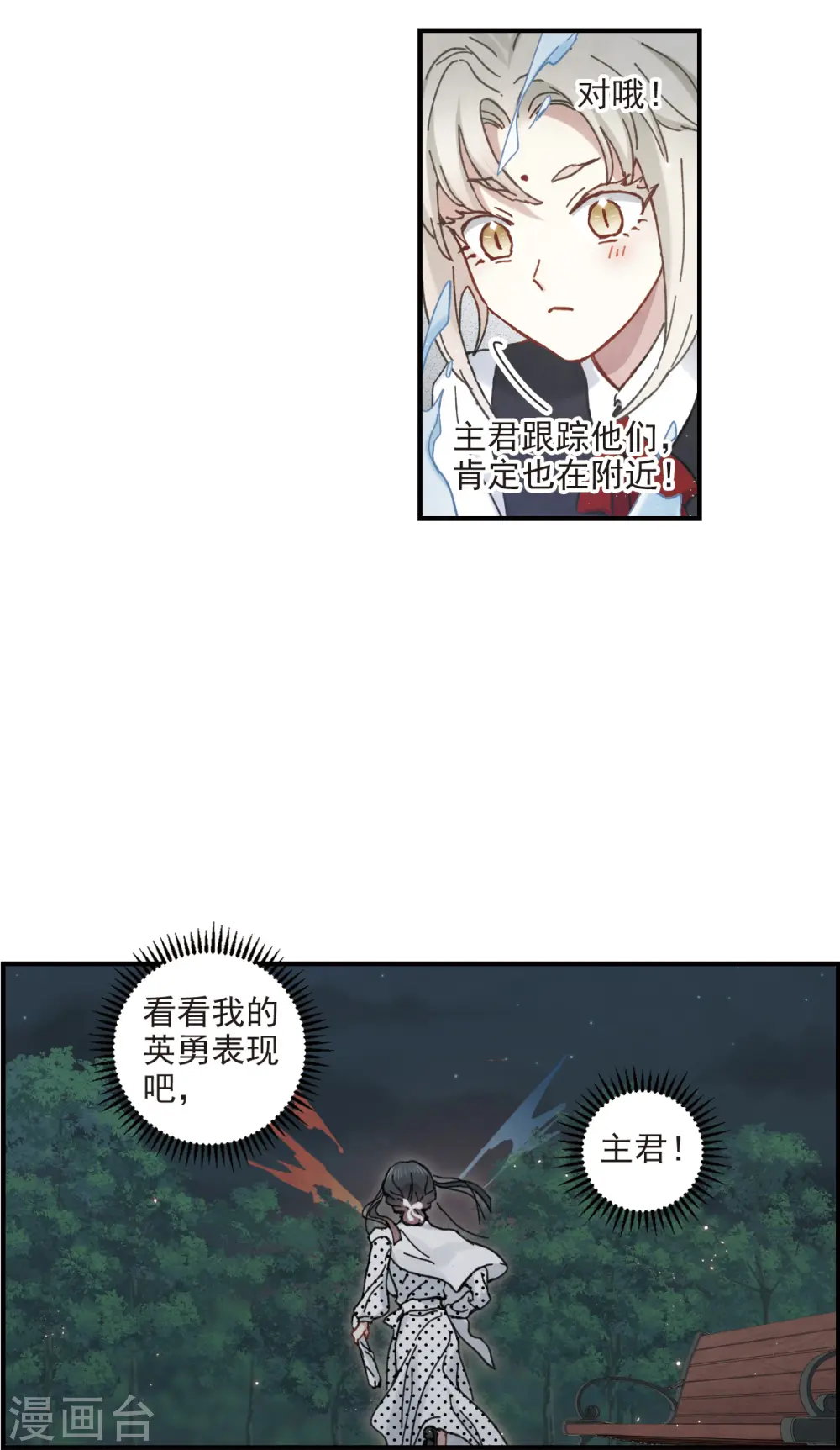 第46话1 怀疑 第17页