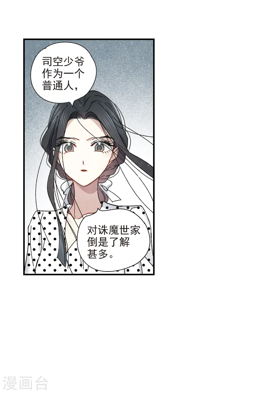第44话2 试探 第3页