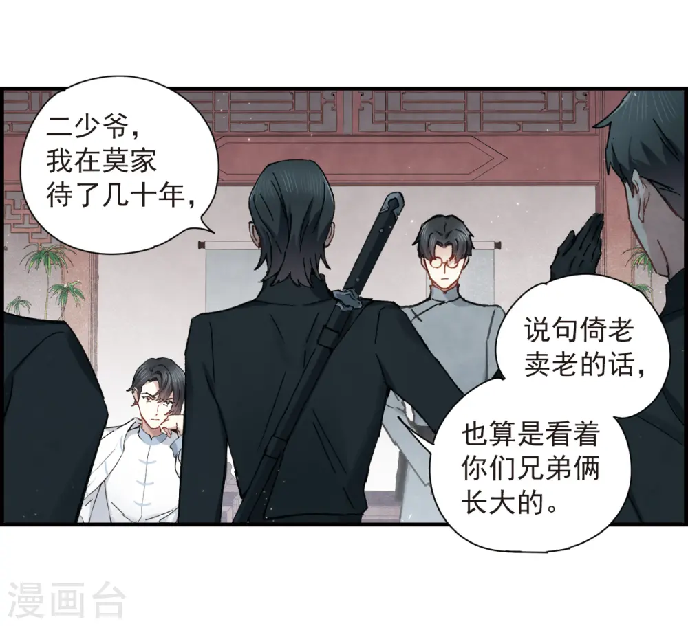第36话1 变天 第7页