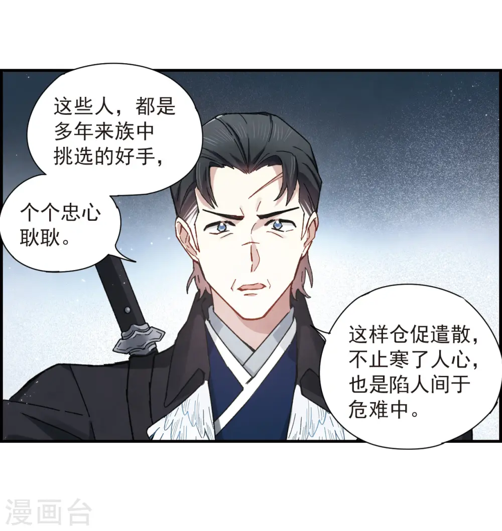 第36话1 变天 第8页