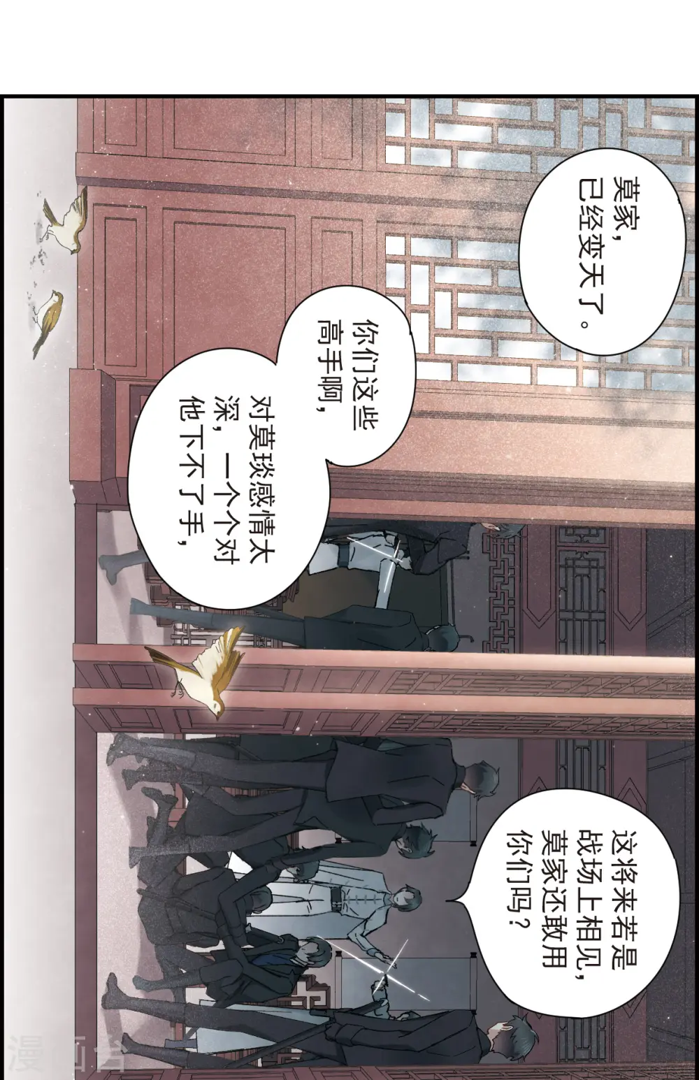 第36话1 变天 第17页