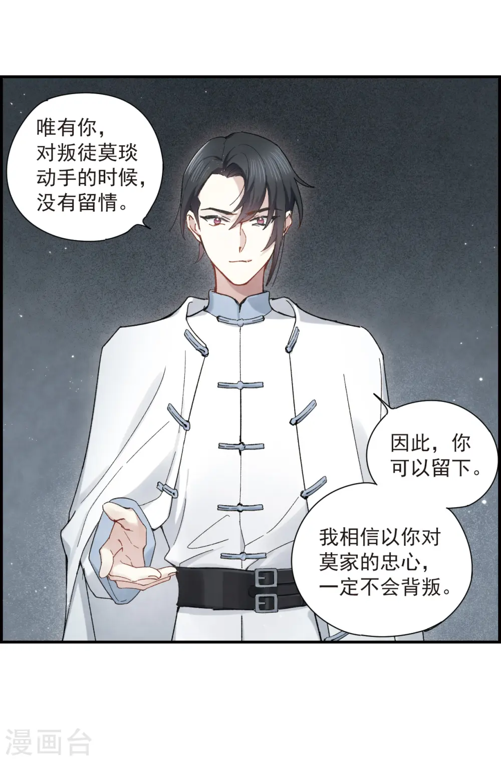第36话1 变天 第24页