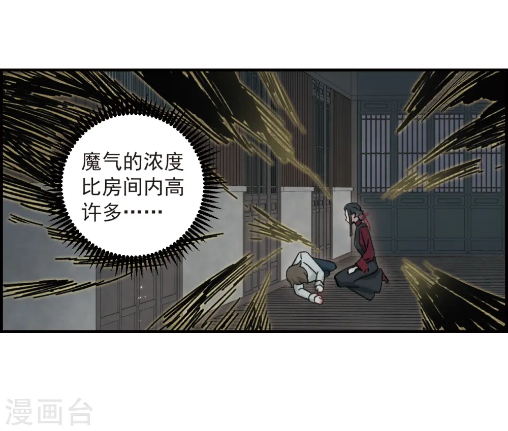 第34话2 魔化 第19页