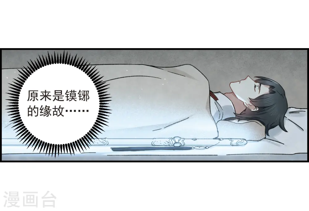 第34话2 魔化 第21页