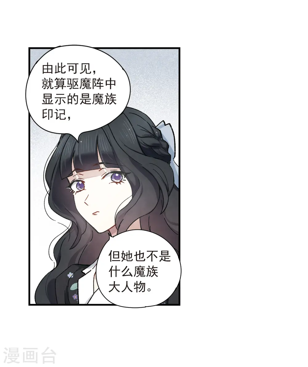 第34话3 魔化 第20页