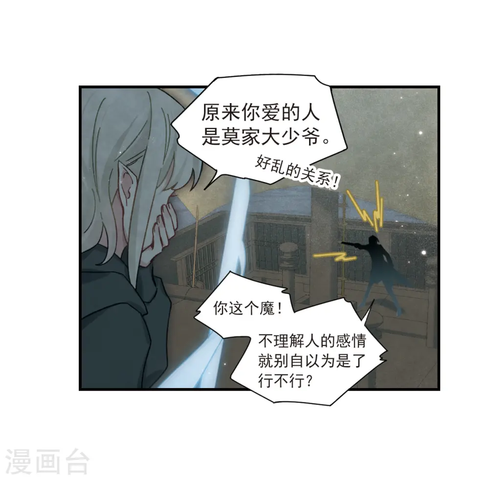 第34话1 魔化 第14页