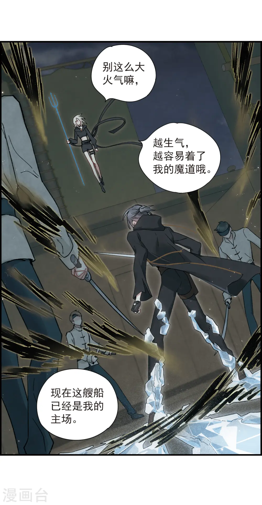 第34话1 魔化 第18页