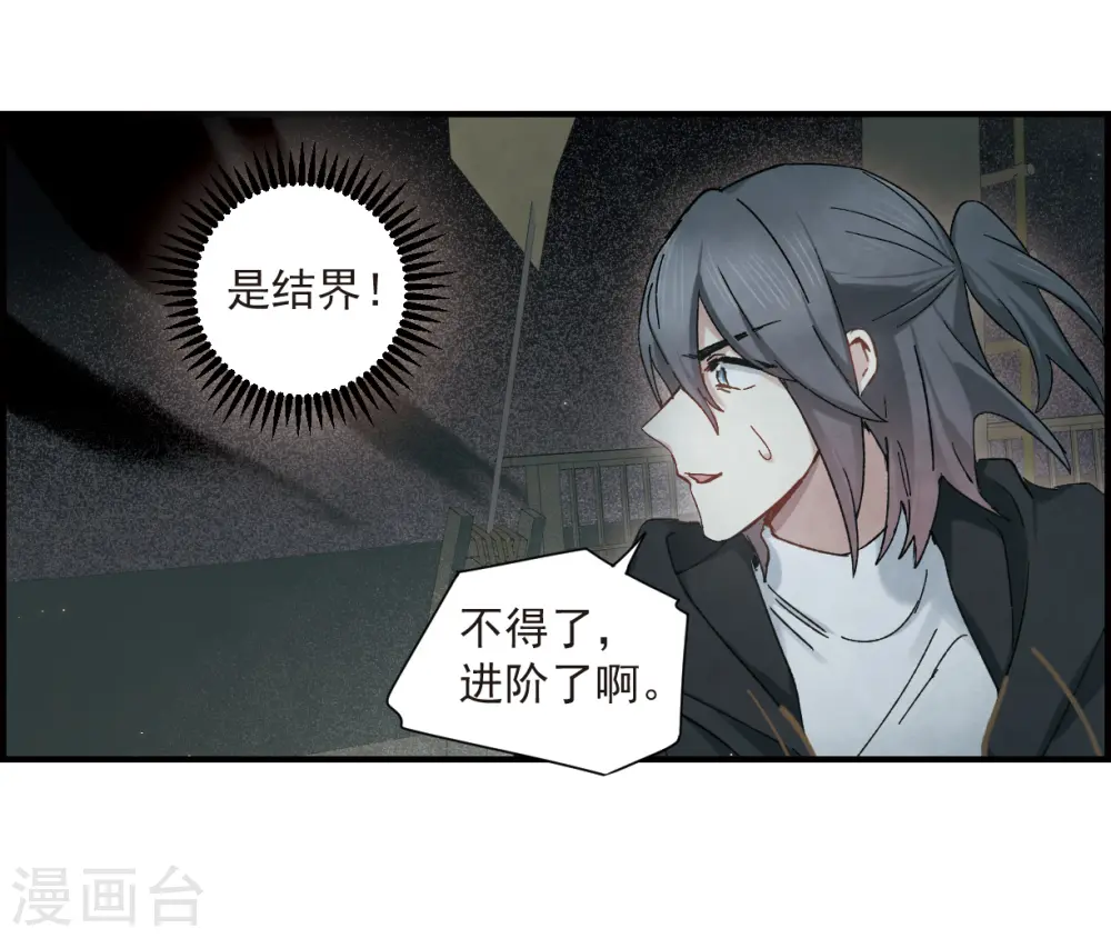 第34话1 魔化 第24页