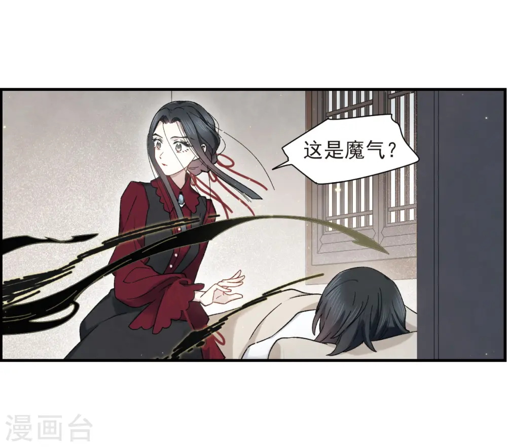 第34话1 魔化 第27页