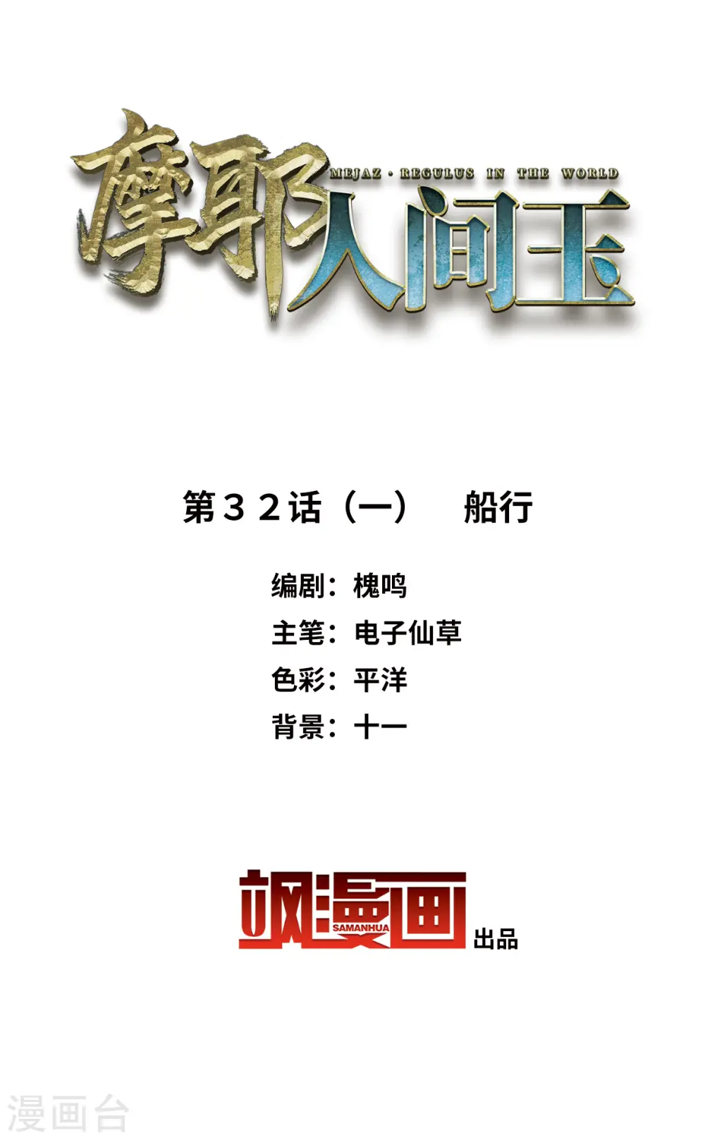 第32话1 船行 第2页