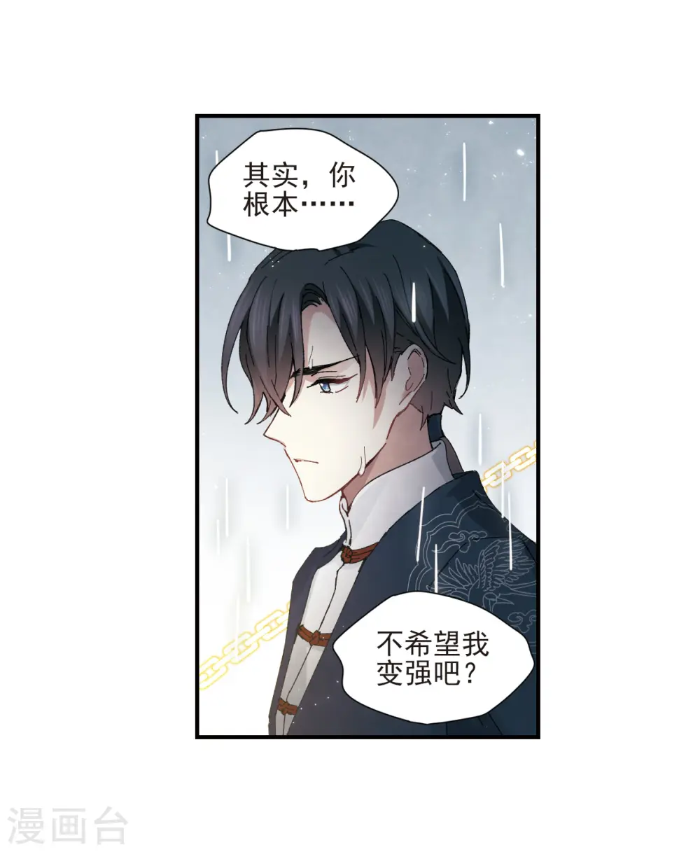 第28话1 真身 第6页