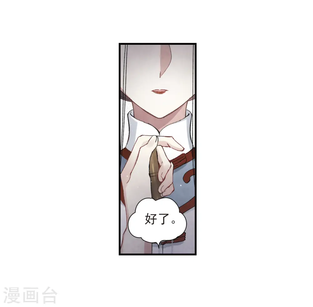 第26话2 祭祀 第8页