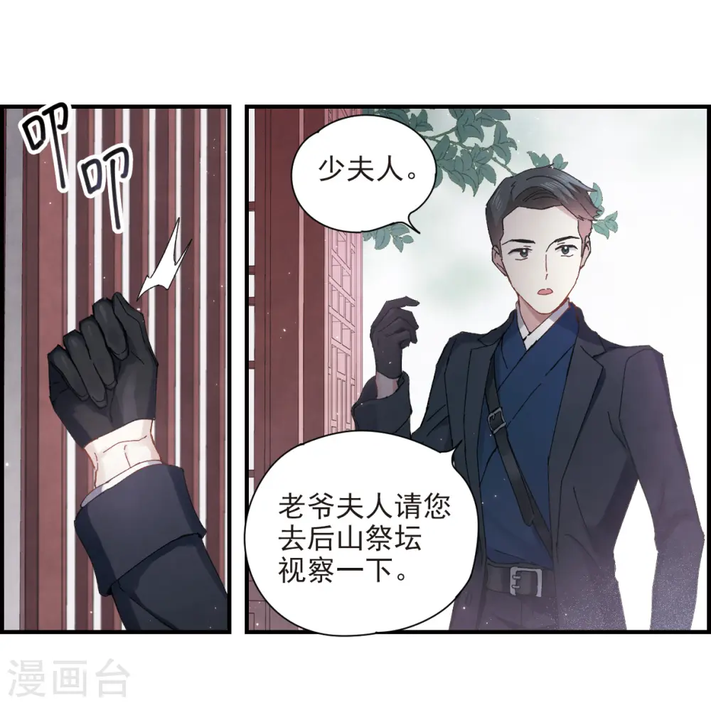 第26话2 祭祀 第11页