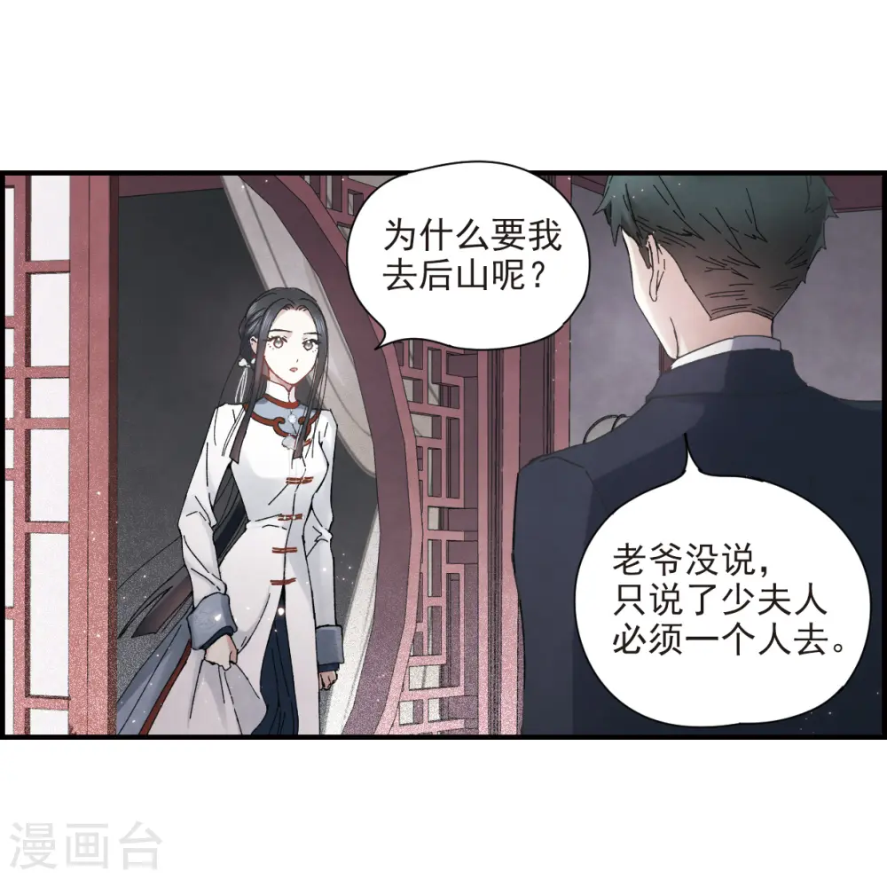 第26话2 祭祀 第12页