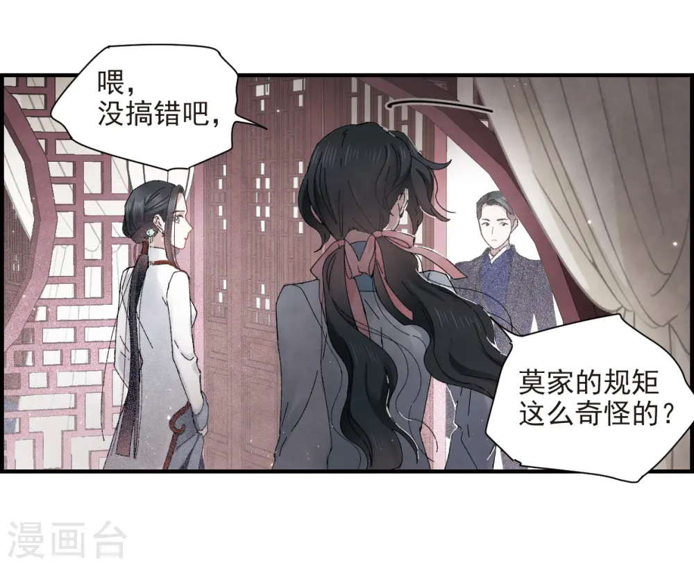 第26话2 祭祀 第13页