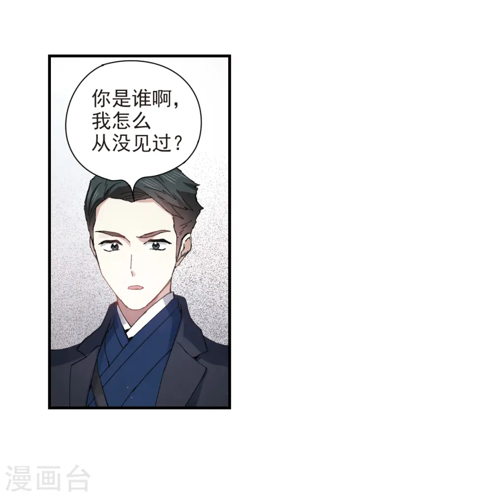 第26话2 祭祀 第15页