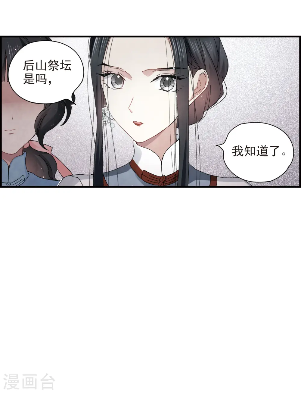 第26话2 祭祀 第19页
