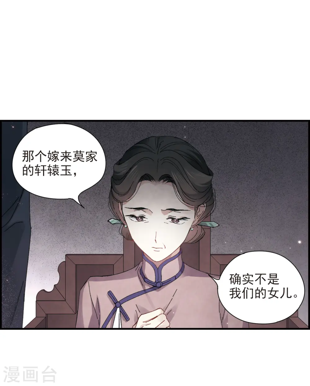 第26话2 祭祀 第20页