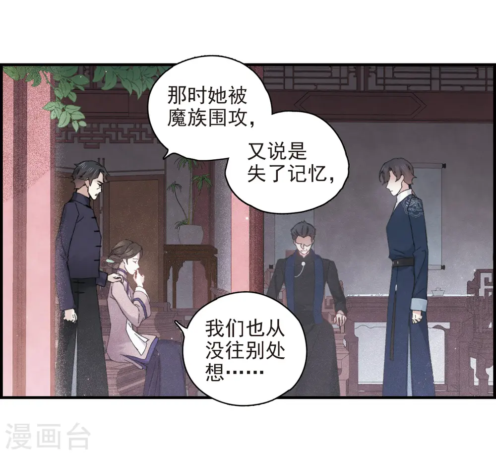 第26话2 祭祀 第26页