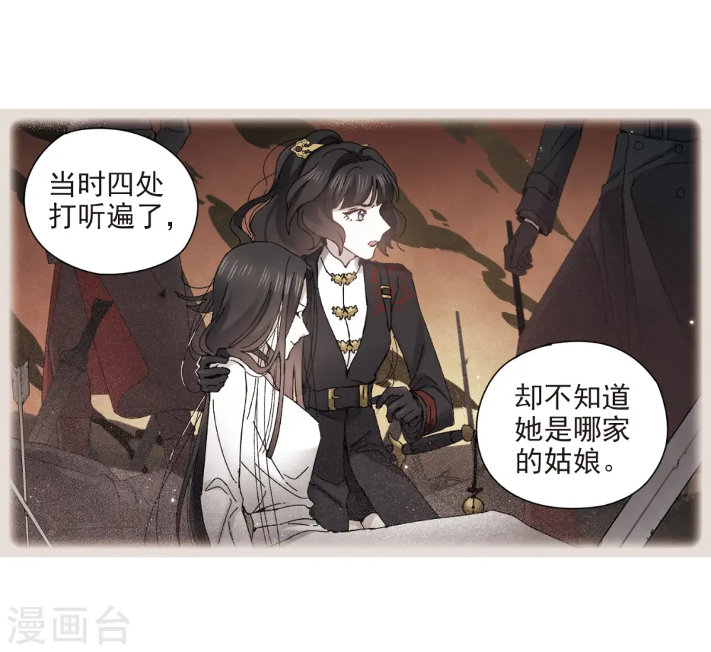 第26话2 祭祀 第27页