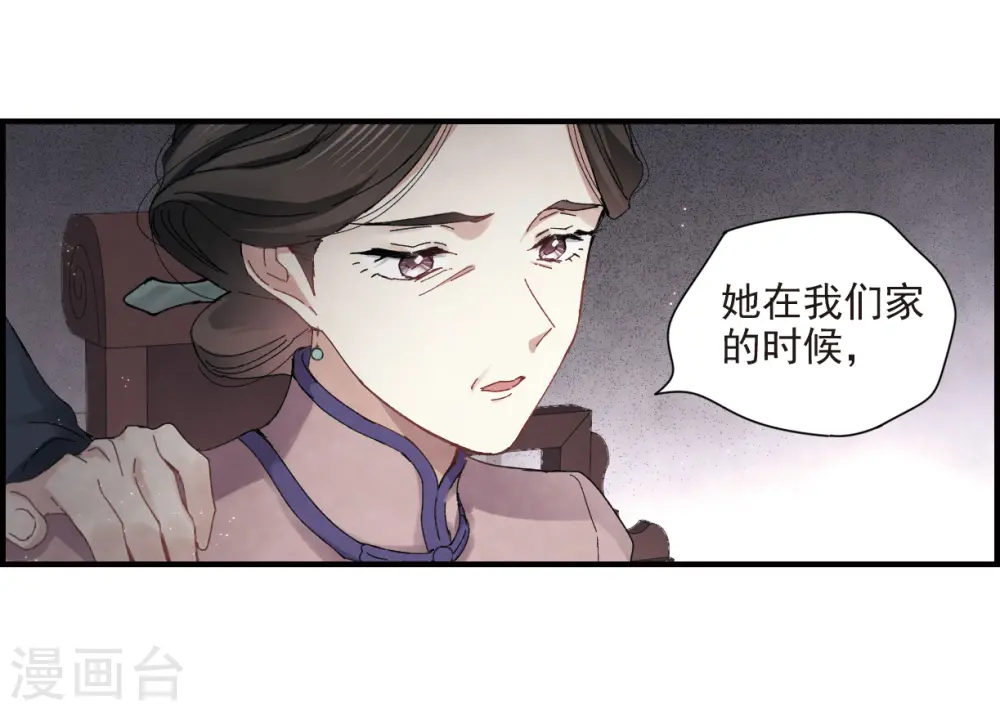 第26话2 祭祀 第28页