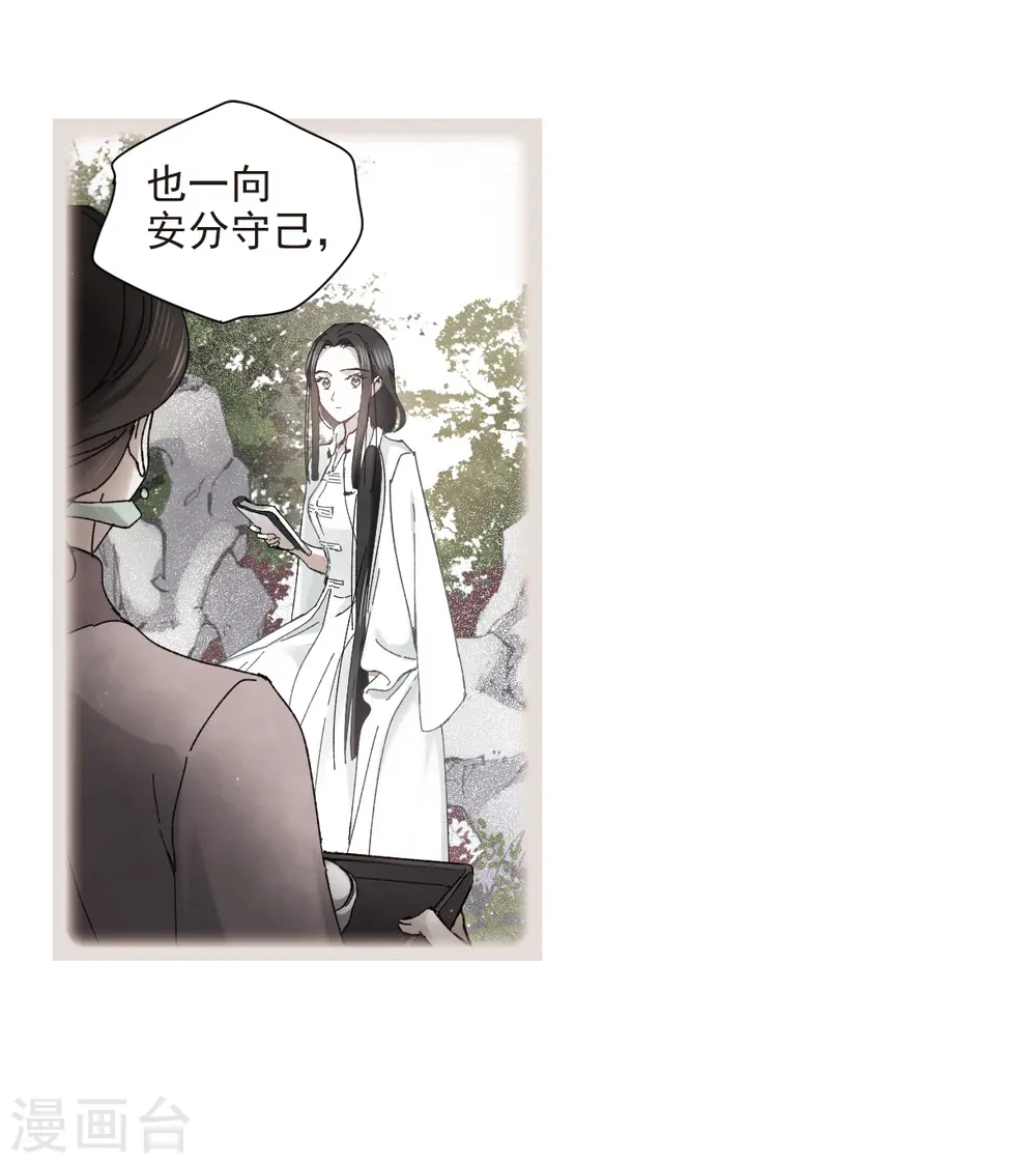 第26话2 祭祀 第29页