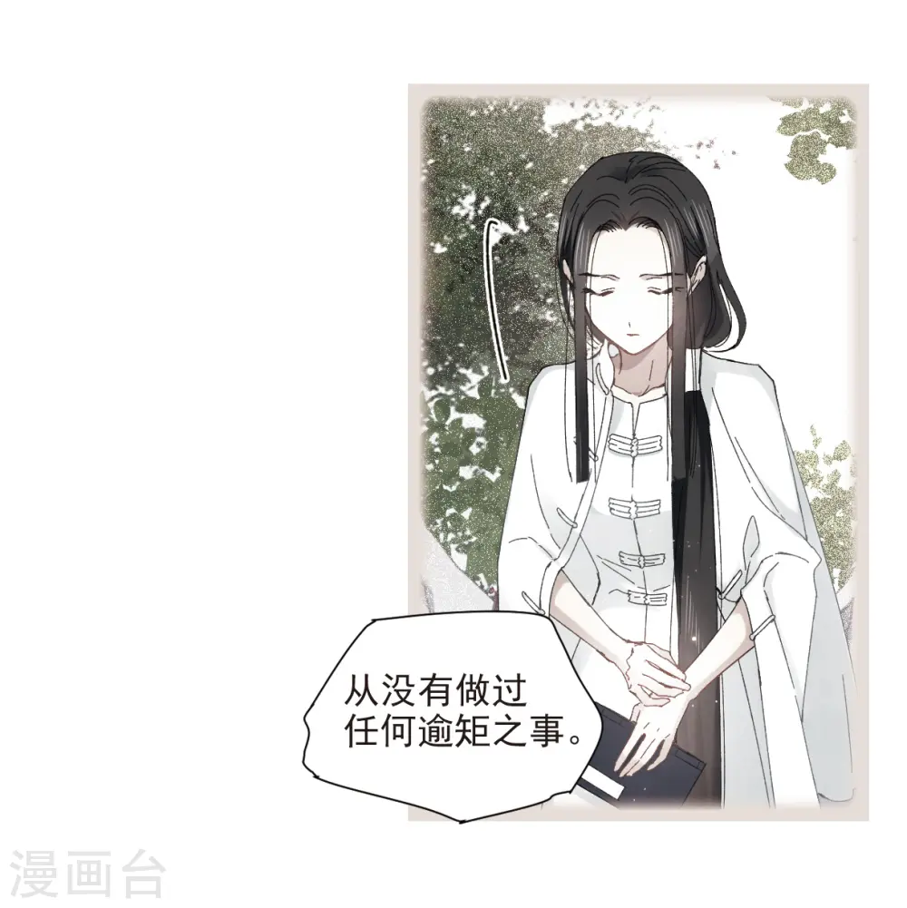 第26话2 祭祀 第30页