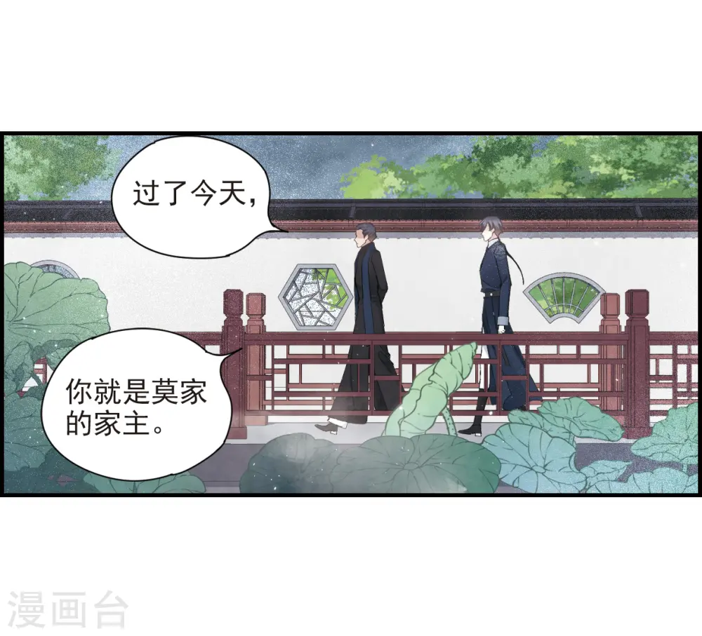 第26话1 祭祀 第8页