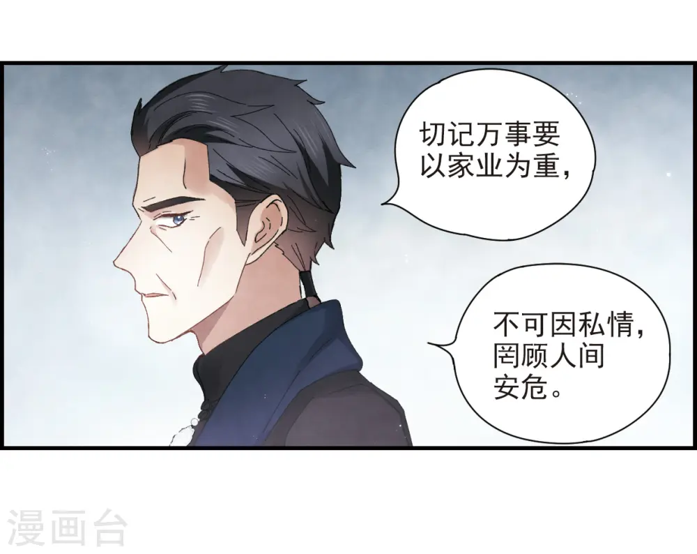 第26话1 祭祀 第9页