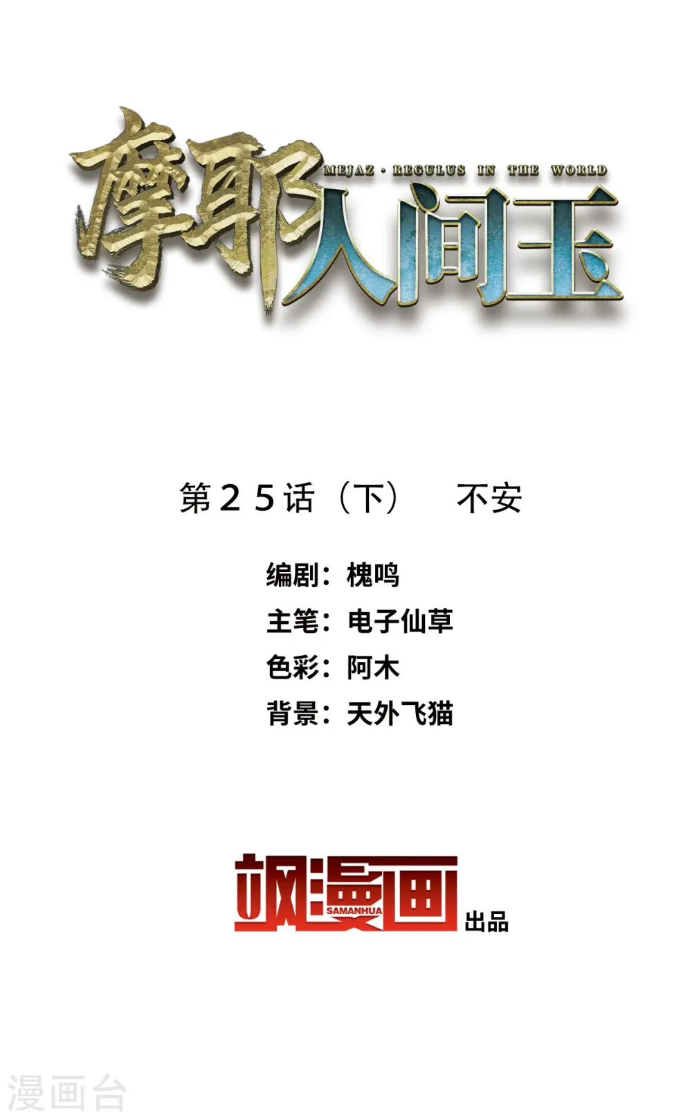 第25话3 不安 第2页