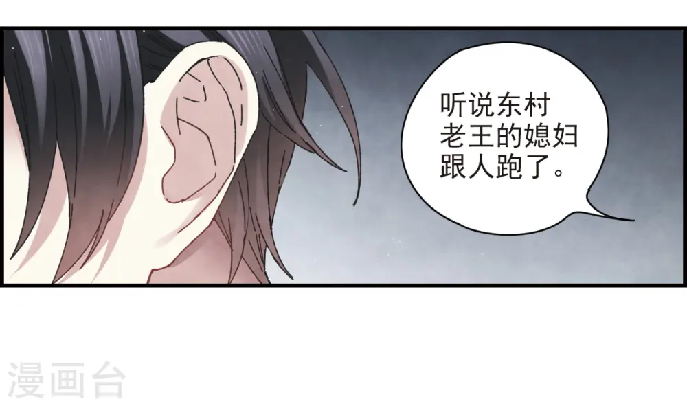 第25话3 不安 第3页