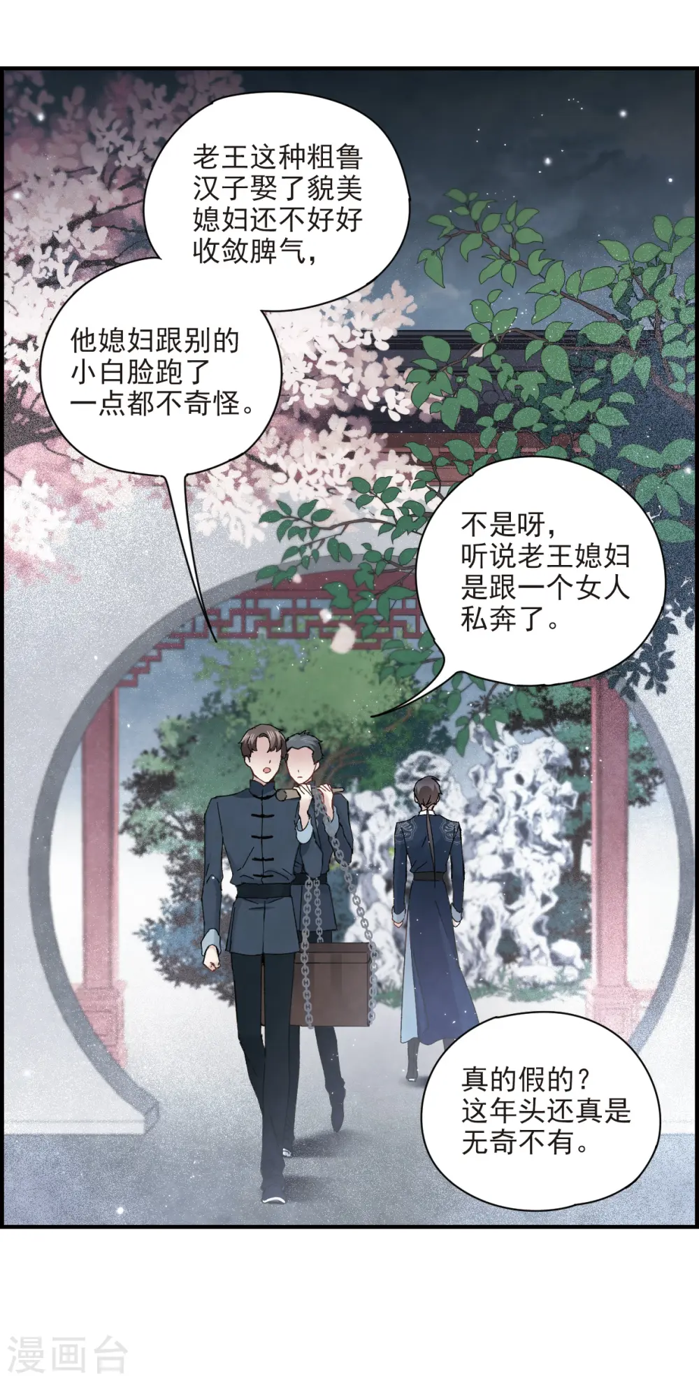 第25话3 不安 第4页
