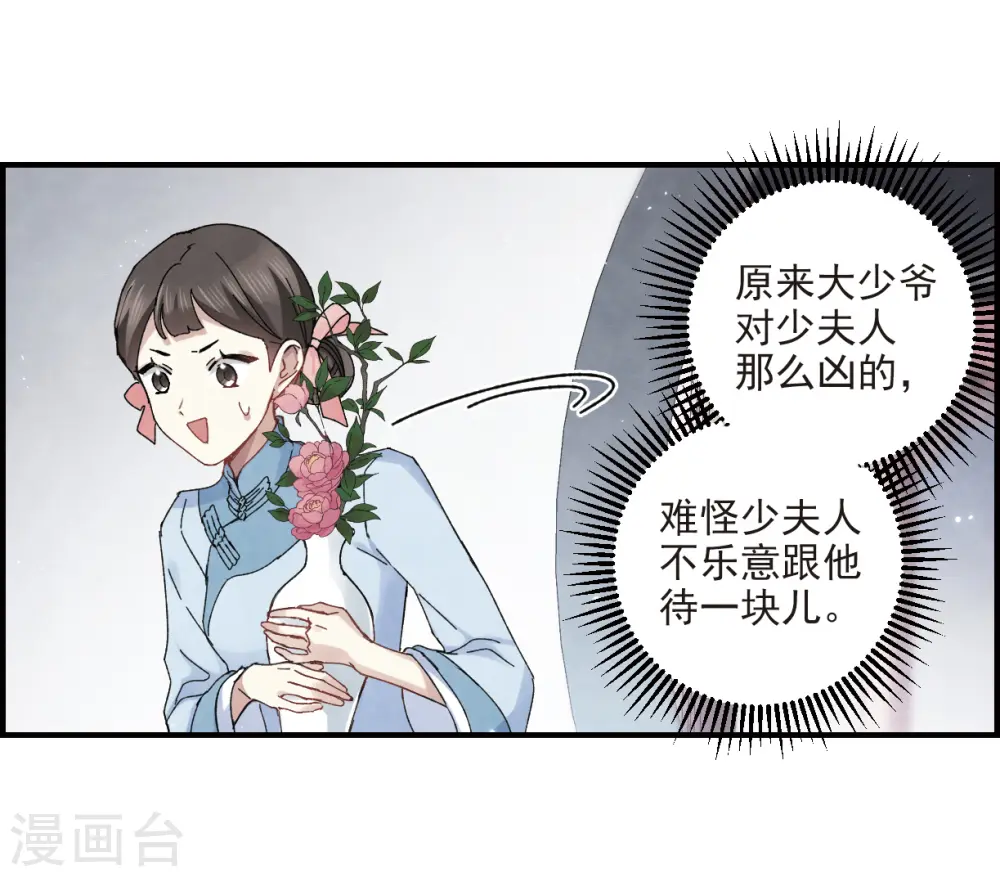 第25话3 不安 第16页