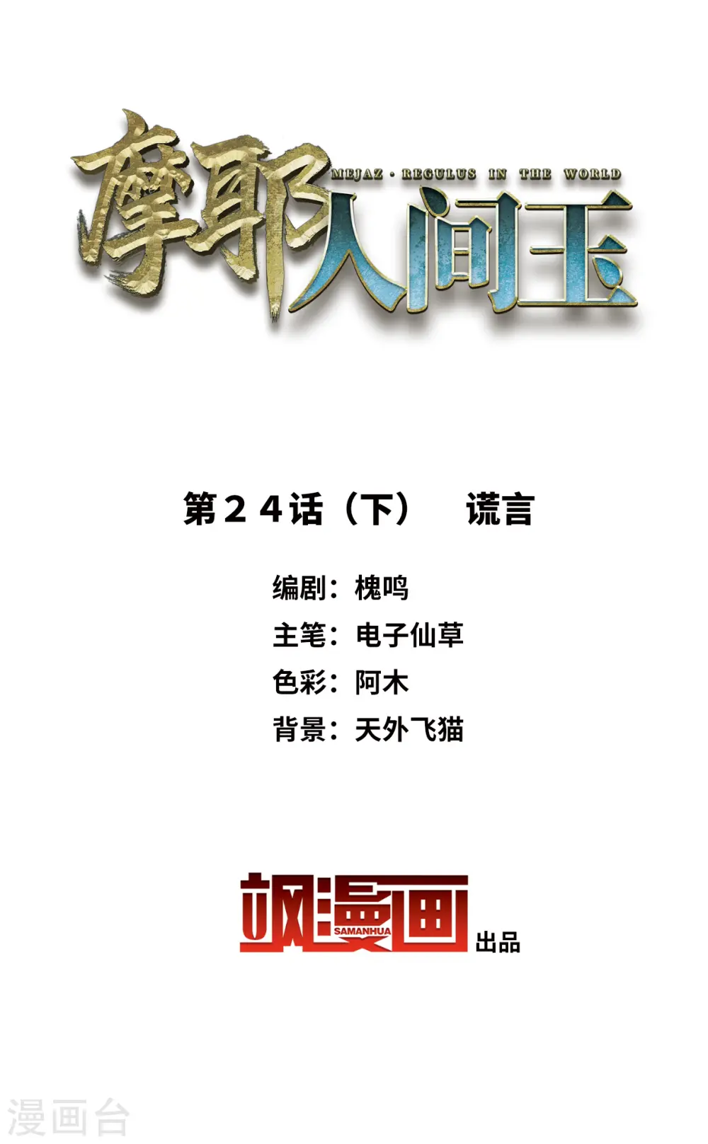 第24话3 谎言 第2页
