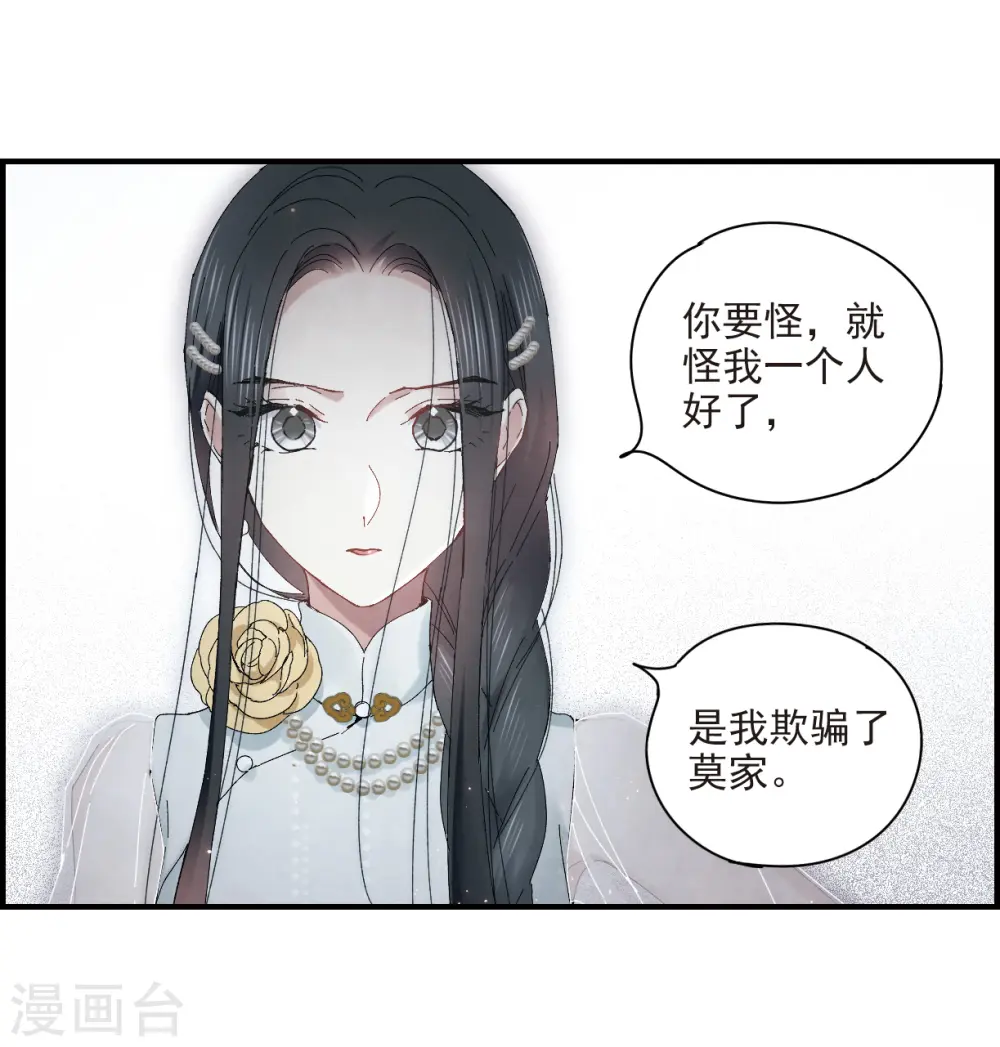 第24话2 谎言 第16页