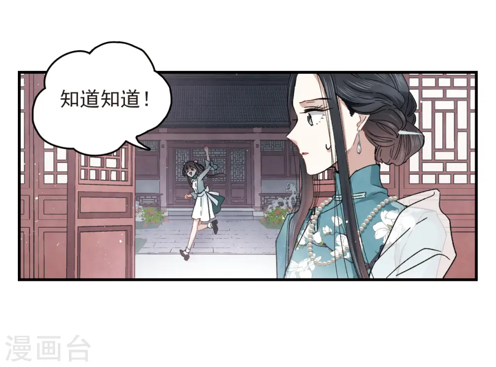 第17话2 真心 第32页