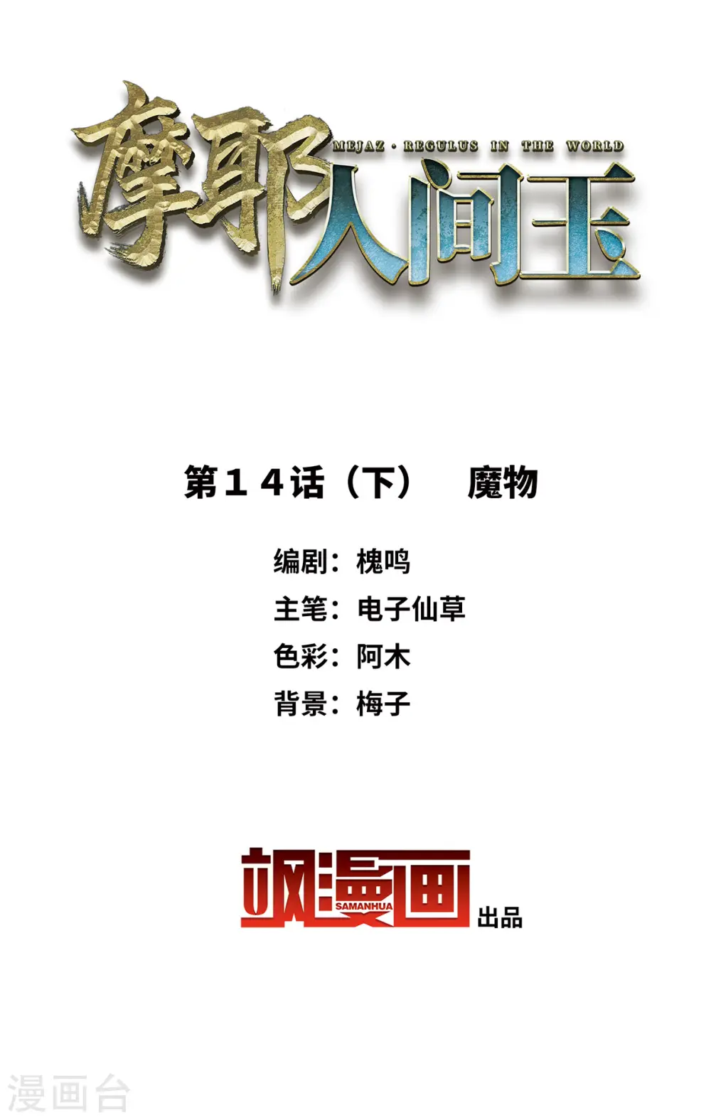 第14话2 魔物 第2页