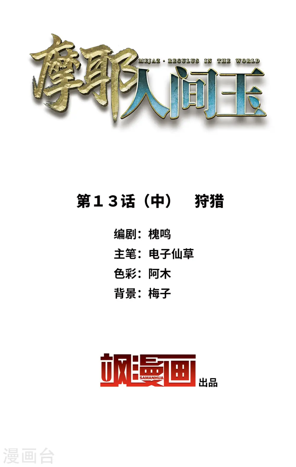 第13话2 狩猎 第2页