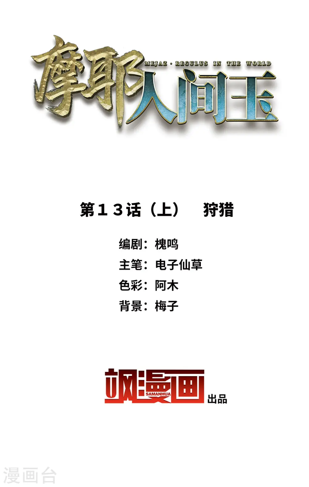 第13话1 狩猎 第2页