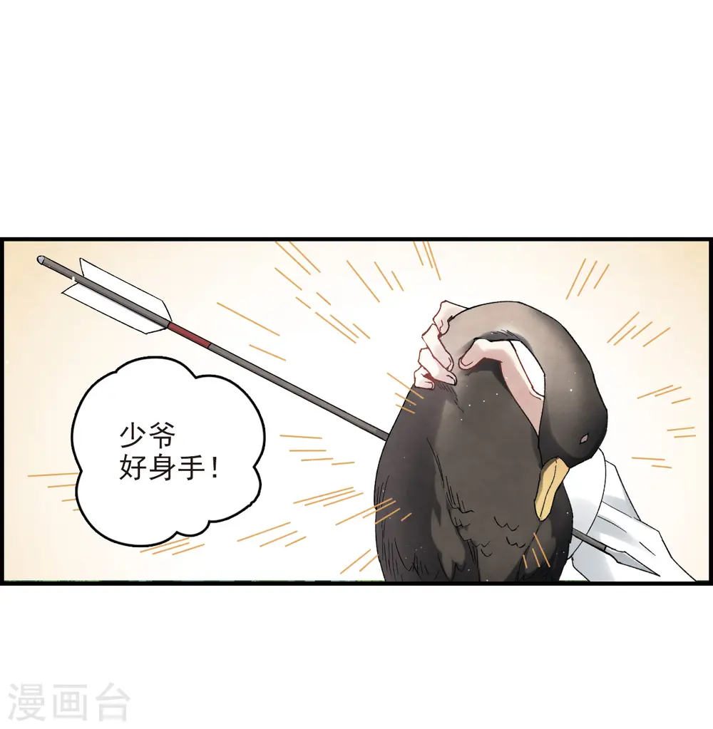 第13话1 狩猎 第7页