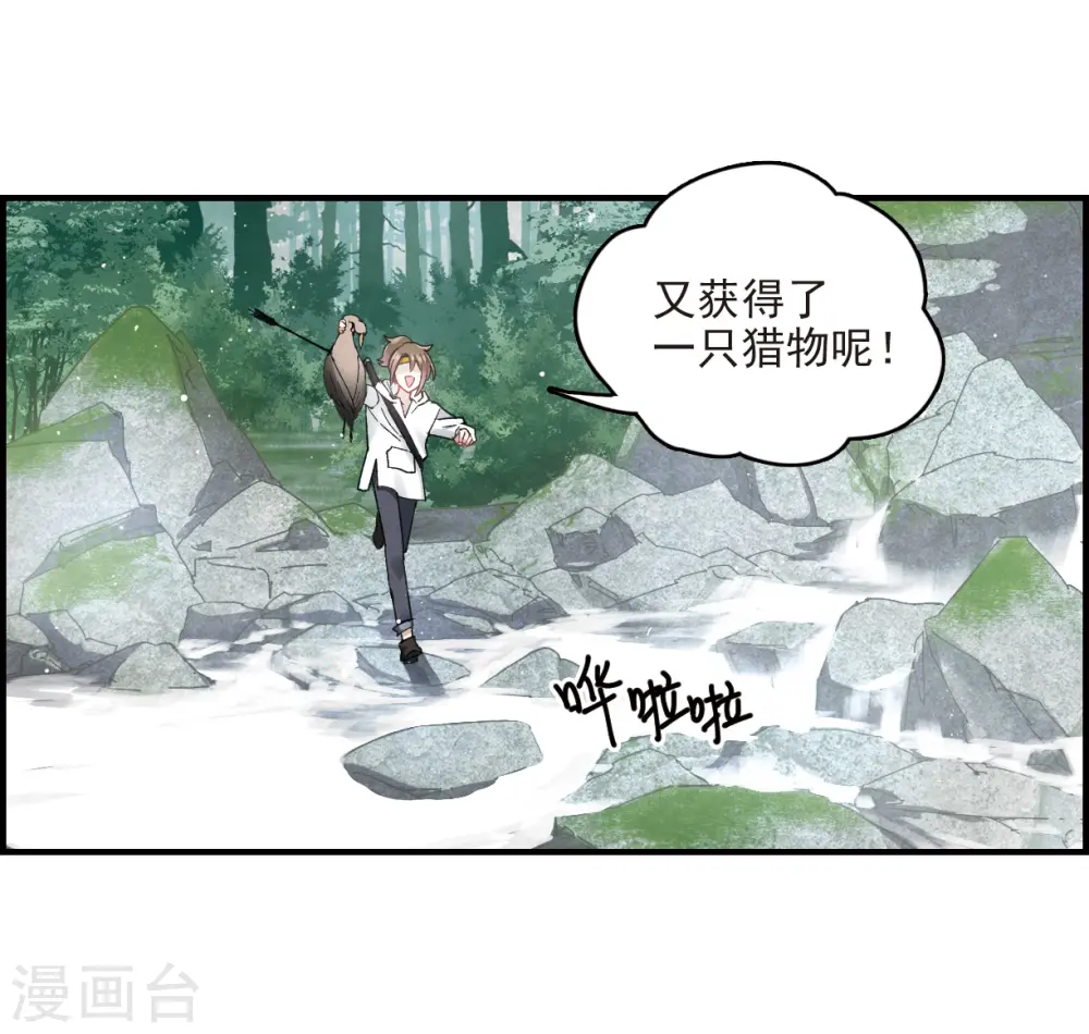 第13话1 狩猎 第8页